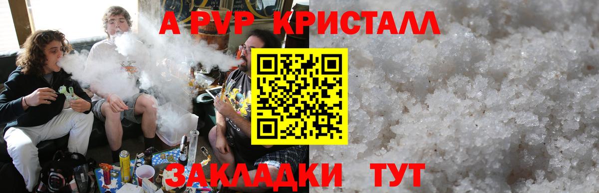 А ПВП кристаллы  Вход с VPN  Ялта  Alfa_PVP Crystall 
