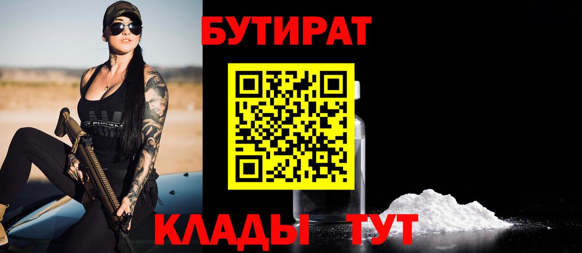 БУТИРАТ оксибутират  Вход с VPN  Бутират  Ялта 