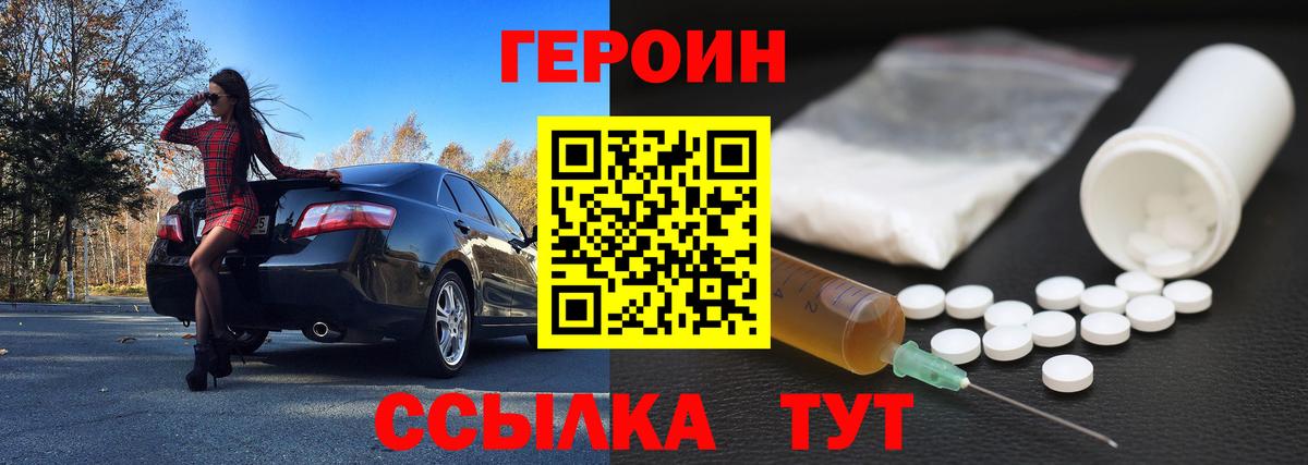 Героин VHQ Ялта