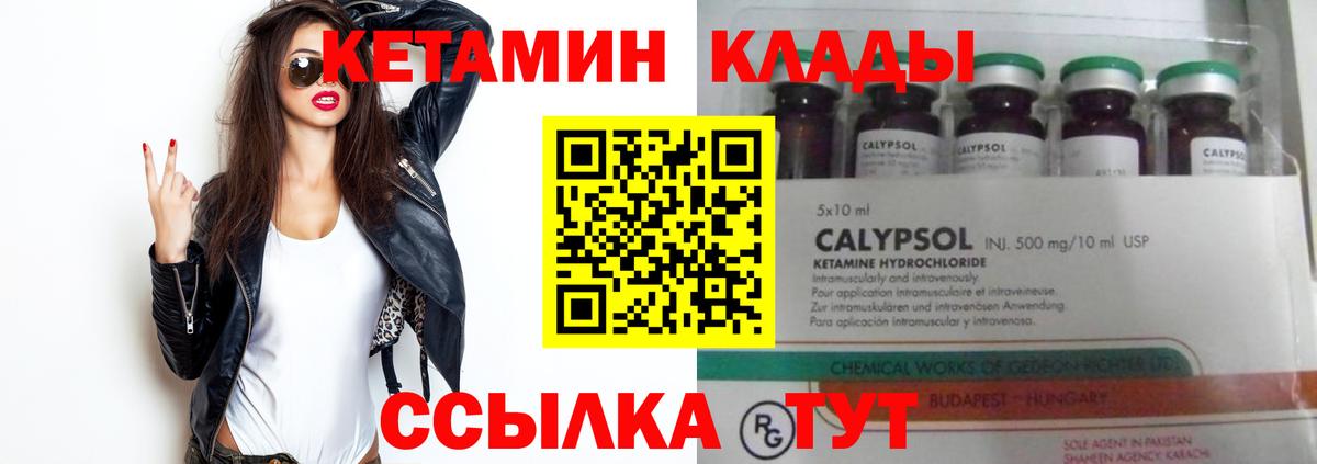 Кетамин VHQ  Кетамин ketamine  Вход с VPN  OMG вход  Ялта 