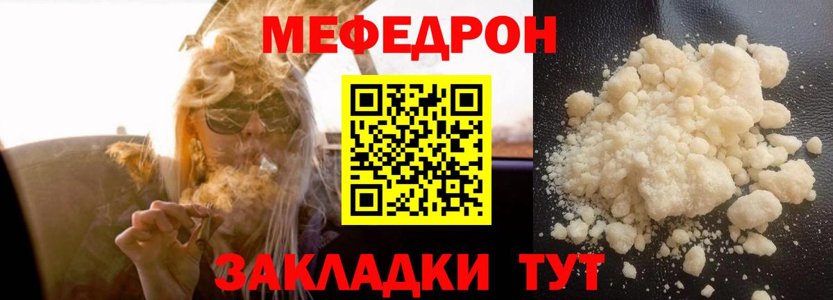 Меф Ялта
