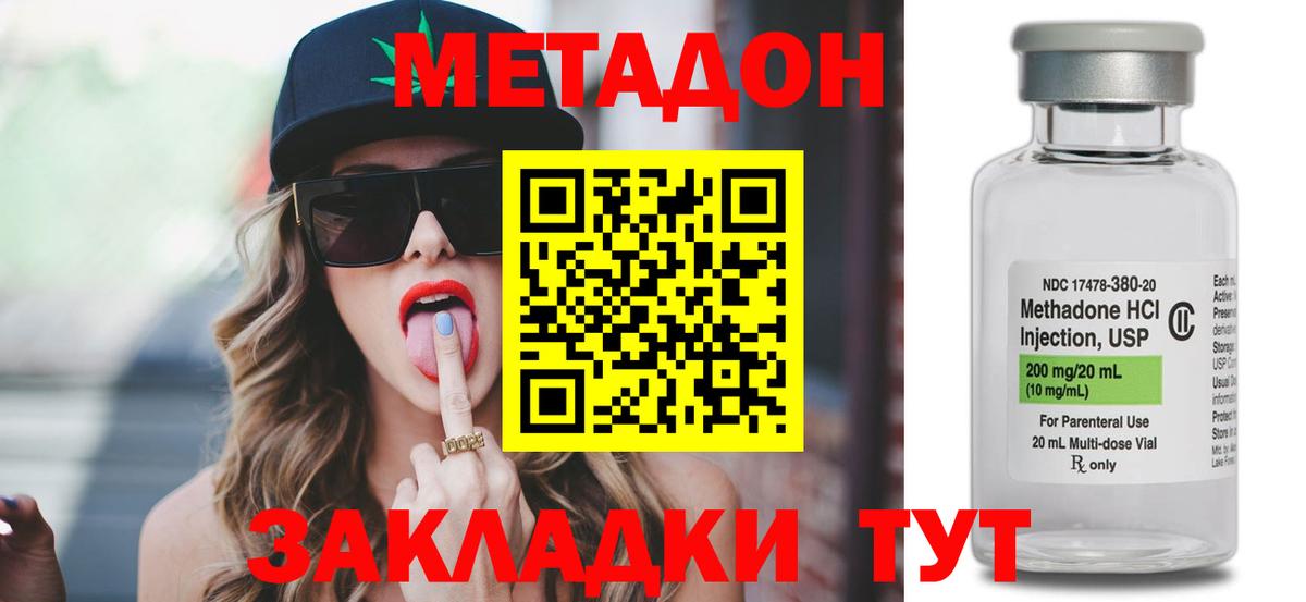 Метадон белоснежный  Вход с VPN  Ялта 
