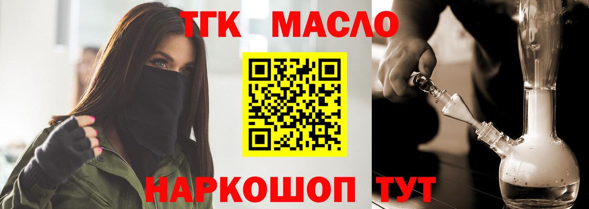 Дистиллят ТГК THC oil  Вход с VPN  Ялта 